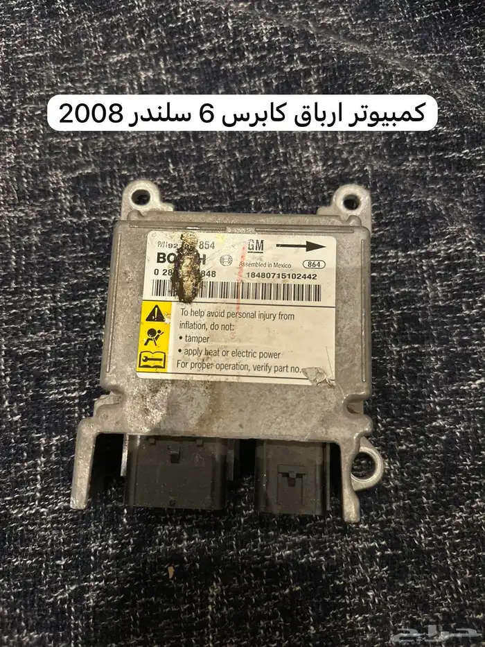 للبيع بدي كنترول وكمبيوتر ارباق للدودج والكابرس 3