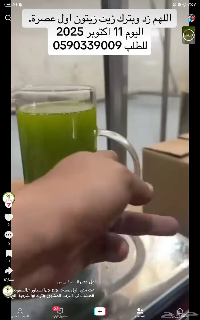 زيت زيتون الجوف اول عصرة الموسم الجديد 2025 1