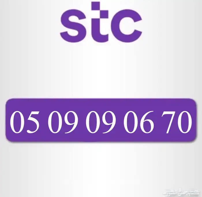رقم مميز عشري STC 0