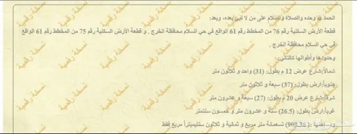 فرصة تجارية للبيع ارض عليها رخصة بناء حي السلام بالخرج 1