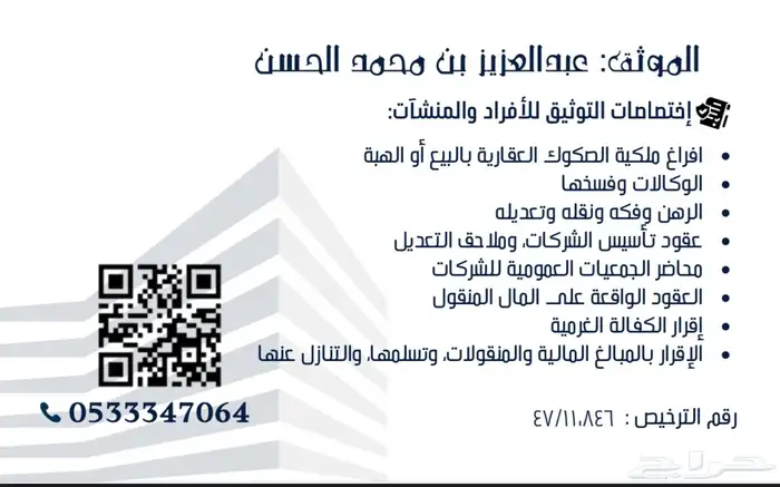 موثق معتمد 0