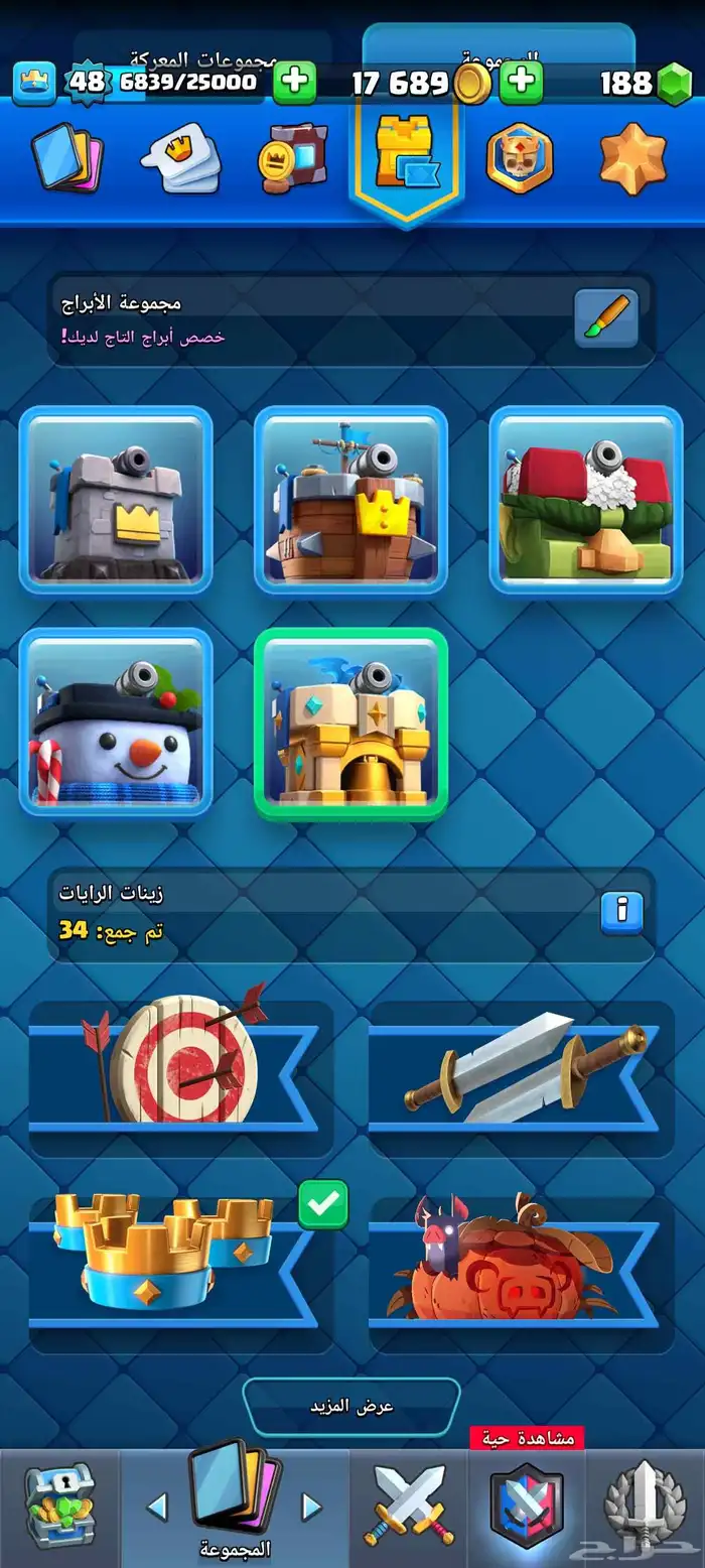 حساب كلاش رويال مع براول ستارز 2