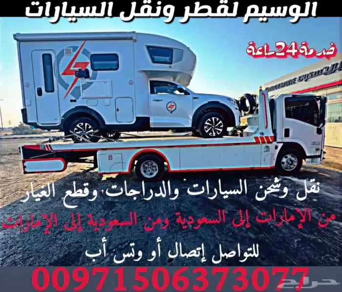 سطحات لشحن ونقل السيارات من السعودية الى الامارات والعكس 2