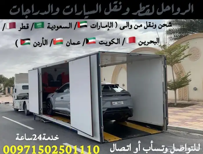 نقل وشحن السيارات والدراجات من الامارات إلى السعودية والعكس 1