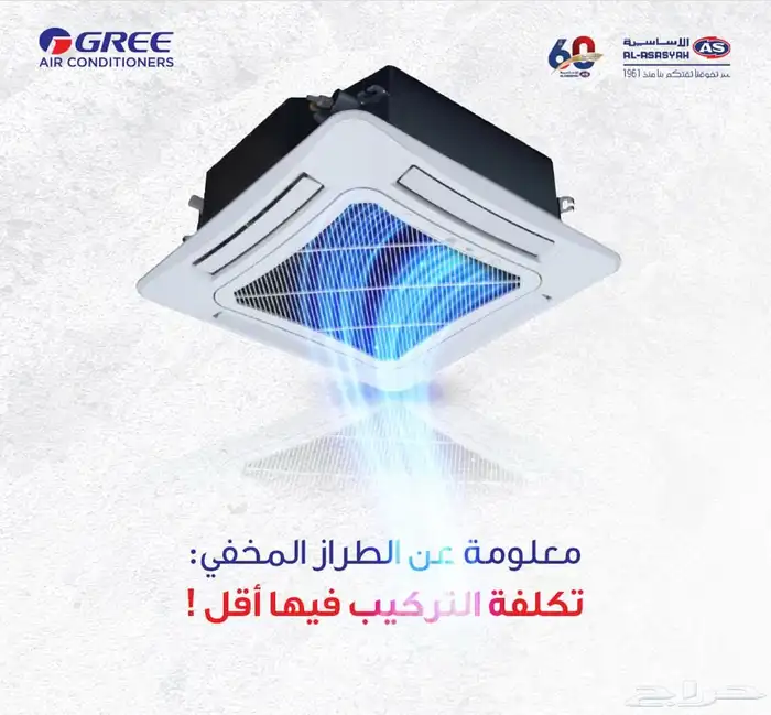 تكييف كونسيلد مخفي دكت 9