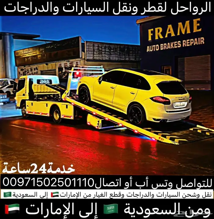 نقل وشحن السيارات والدراجات من الامارات إلى السعودية والعكس 6