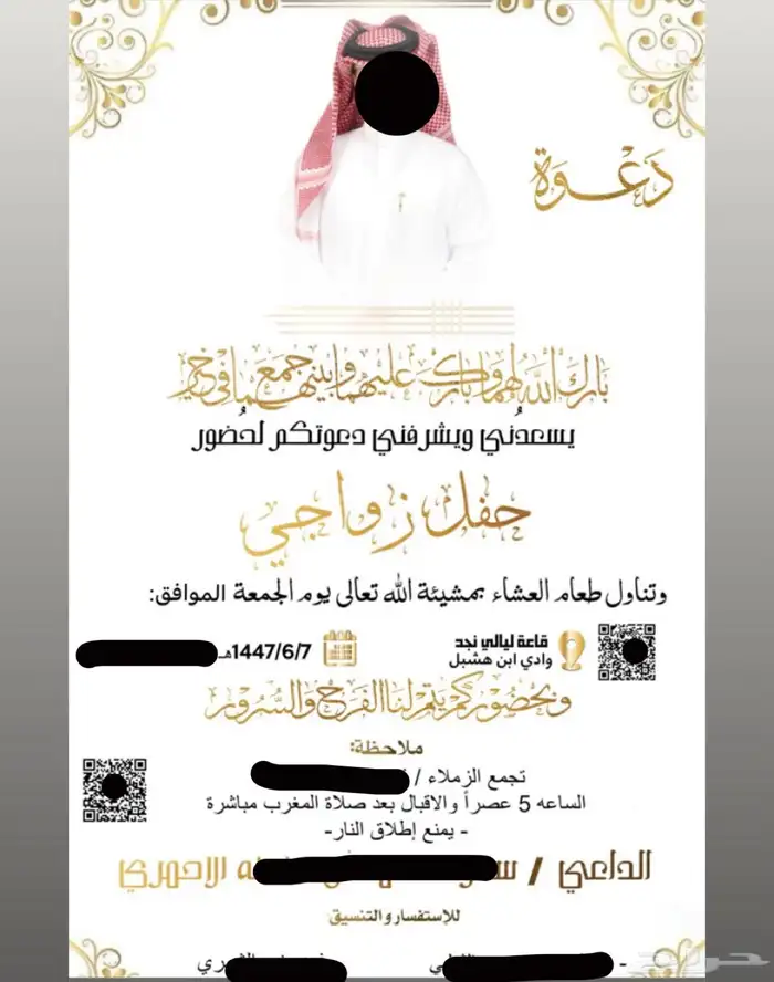 دعوة عريس 0