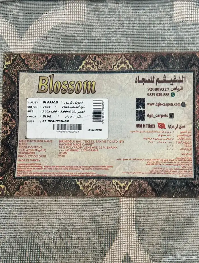 سجادة للبيع 1