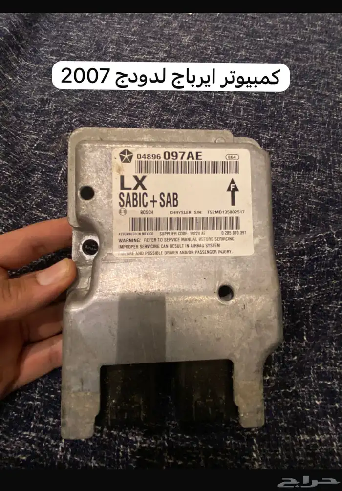 للبيع بدي كنترول وكمبيوتر ارباق للدودج والكابرس 1