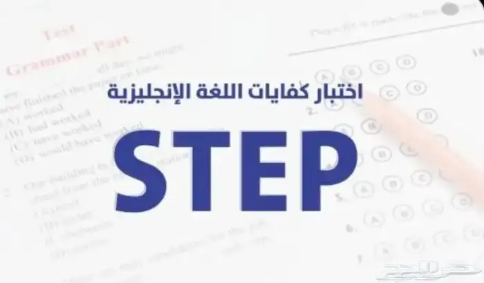 اختبار ستيب 0