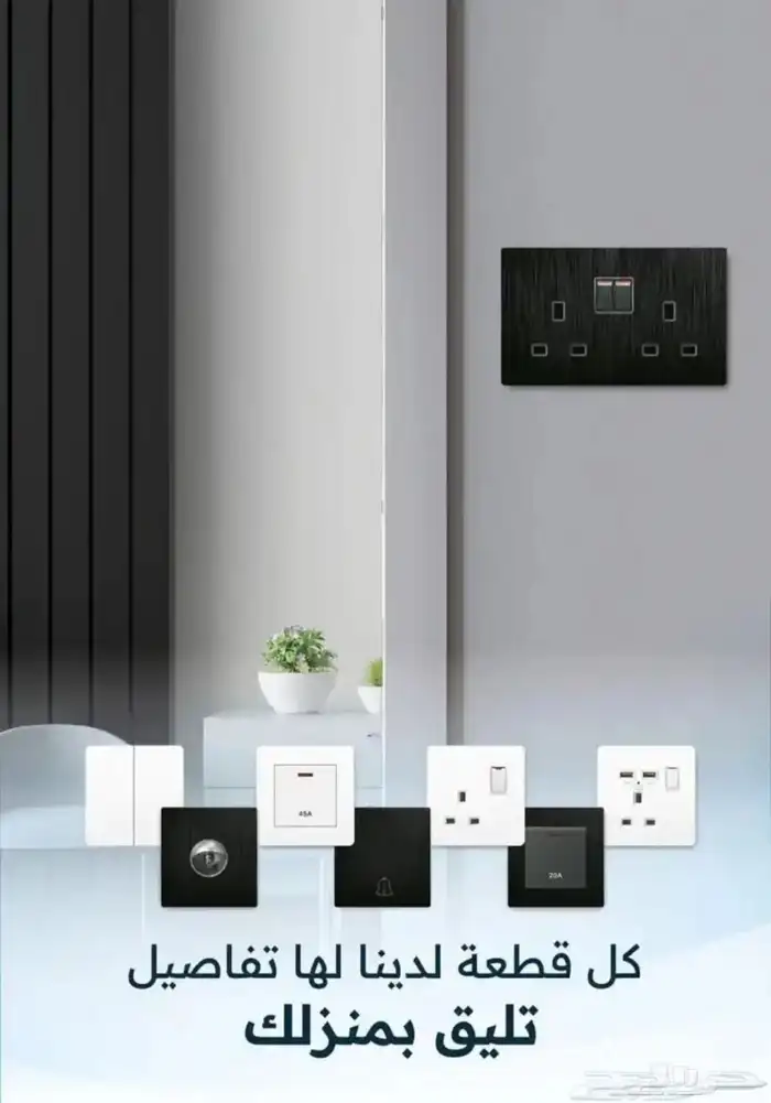 افياش كهرباء افياش ومفاتيح ب سعر الجملة 10