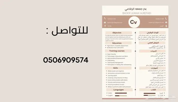 سيرة ذاتية  cv محترف بنظام ATS تضمن قبولك . 3