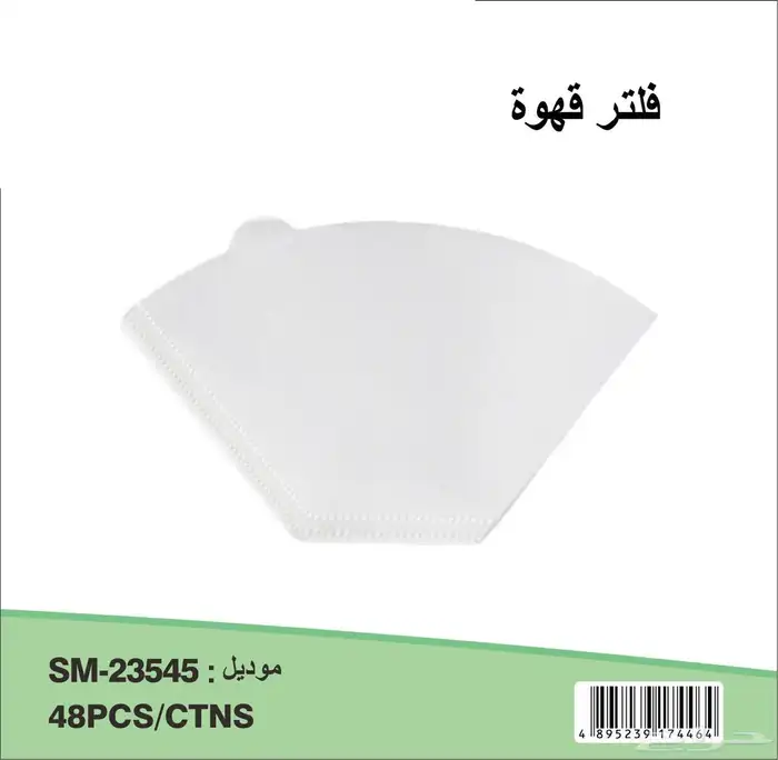 فلتر قهوة مختص فلاتر قهوة مقاسات واشكال متوفر فلتر قهوة فلات 2