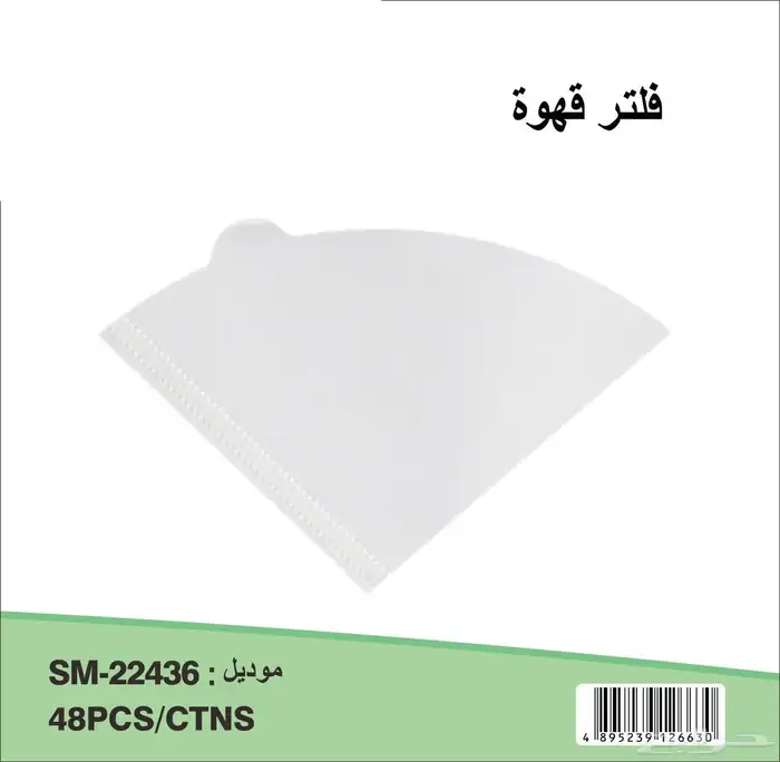 فلتر قهوة مختص فلاتر قهوة مقاسات واشكال متوفر فلتر قهوة فلات 1