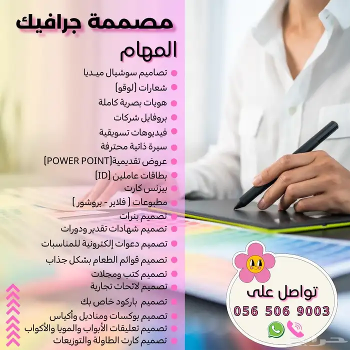 مصممة جرافيك وهويات بصرية 0