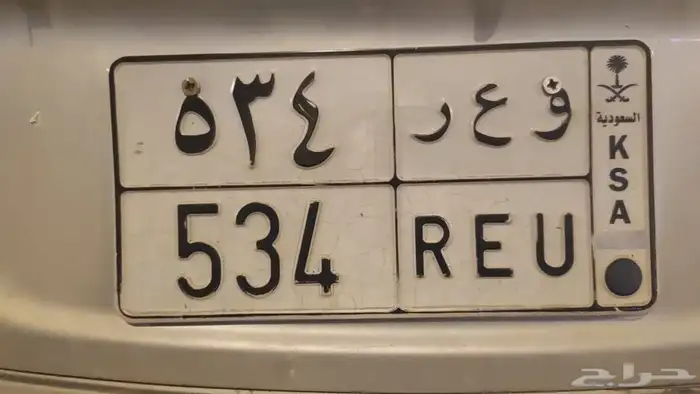 لوحة خصوصي و ع ر 534 0