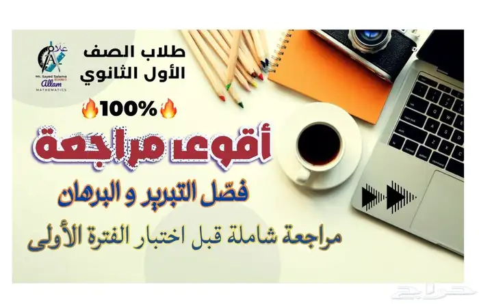 معلم رياضيات لجميع المراحل(( قدرات وتحصيلي )) (( جامعي )) 2