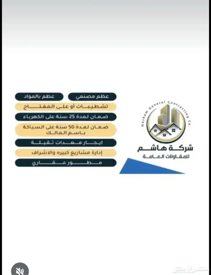 مقاول مصنف على الشرط 1