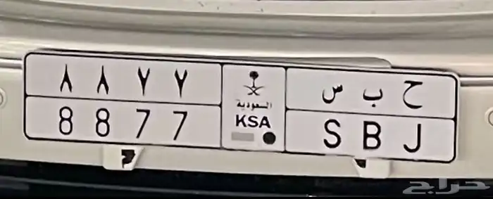 لوحة ح ب س 8877 0