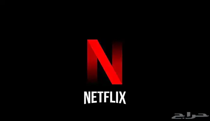 اشتراك نتفليكس 0