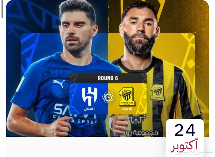 الهلال والاتحاد جهة الهلال 0