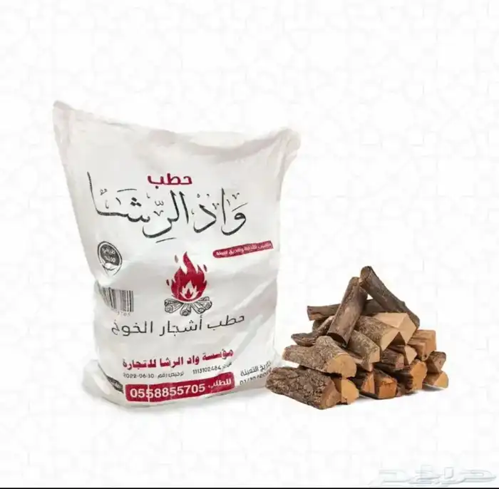 حطب مستورد 0