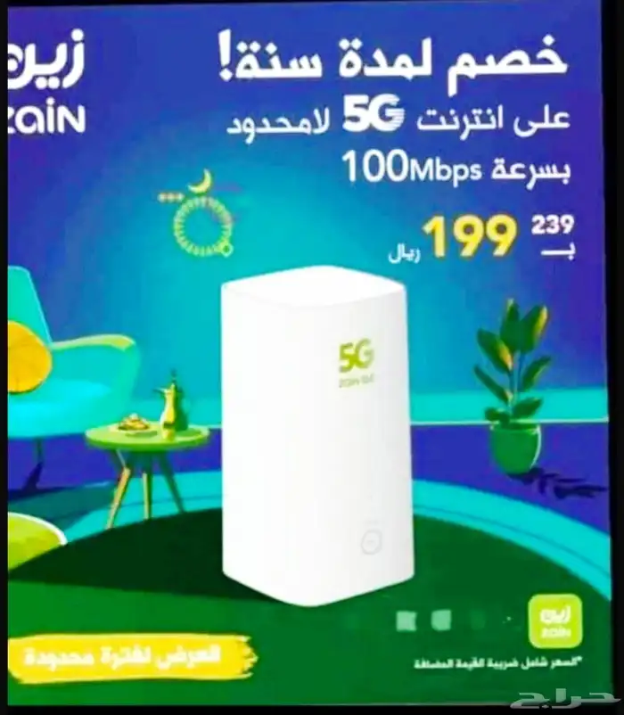 مودم زين نت مفتوح لا محدود فائق السرعه الجيل الخامس 0