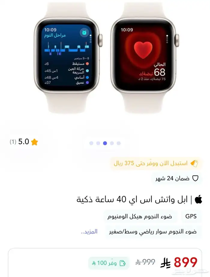 ساعة ابل se مقاس40 جيل2024 3