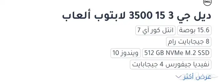 لابتوب ديل G3 15 3