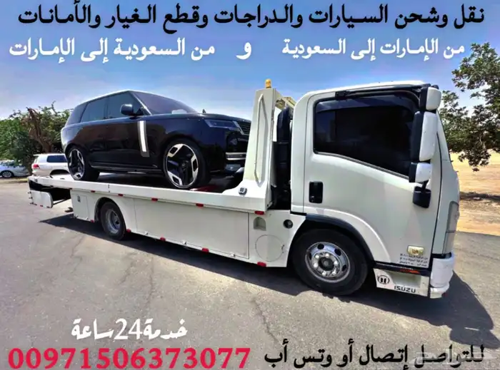 سطحات لشحن ونقل السيارات من السعودية الى الامارات والعكس 6