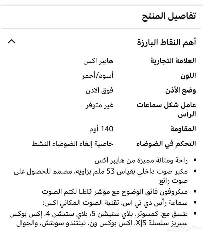 سماعة راس سلكيه للالعاب من هايبر اكس كلاود lll 2