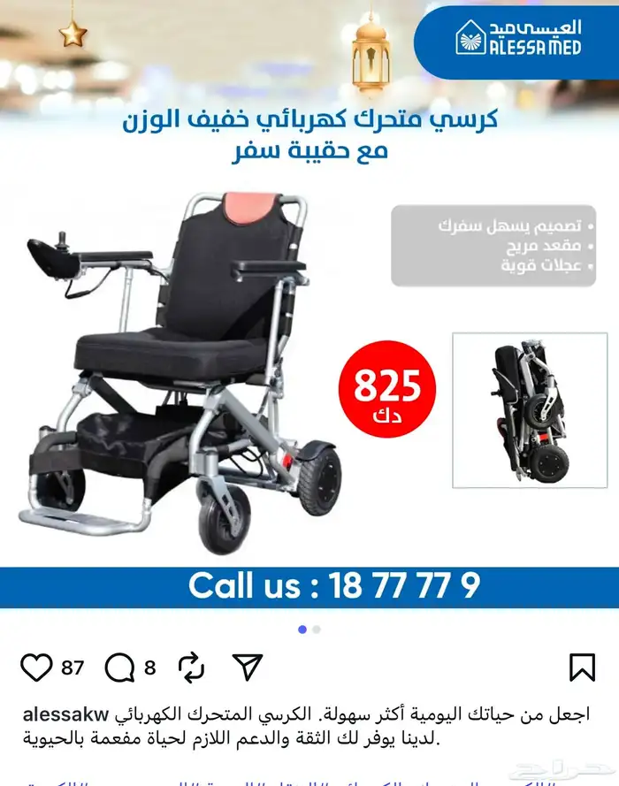 كرسي كهربائي خفيف الوزن استخدام بسيط 4