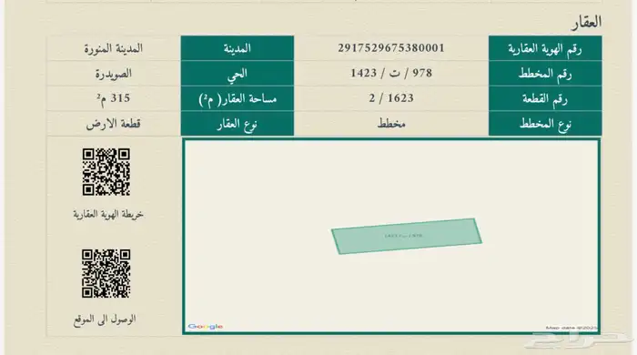 أرض الواجهة شرقية ب 58 الف بصك الكتروني 0