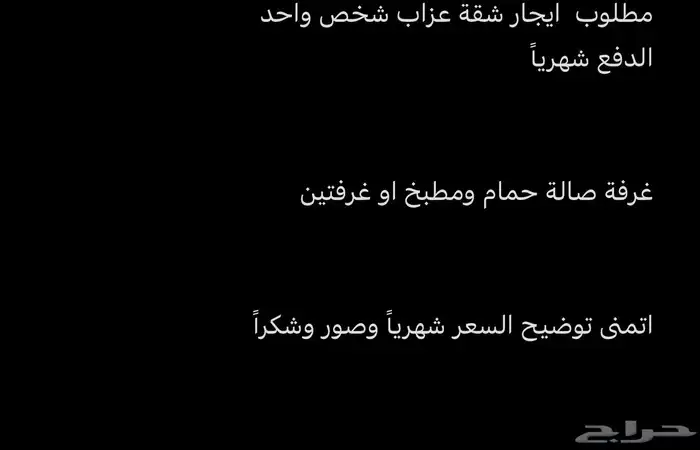 مطلوب شقة اجار شهري عنيزة 0