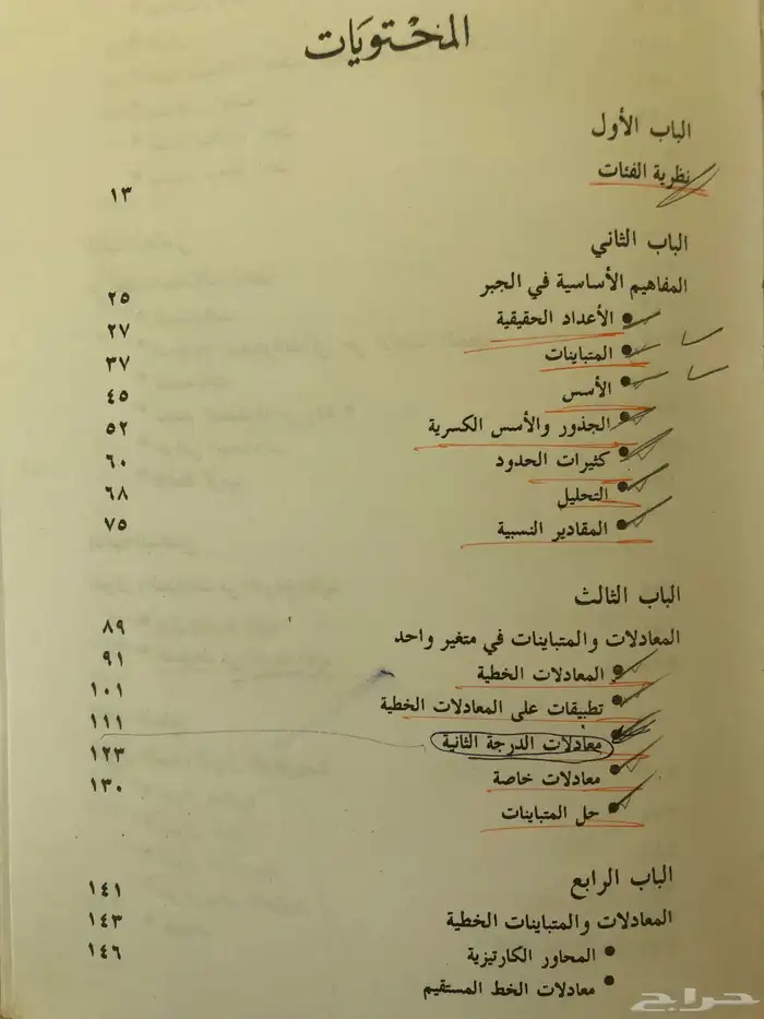 كتاب جامعي مجانا مبادئ الرياضيات 1