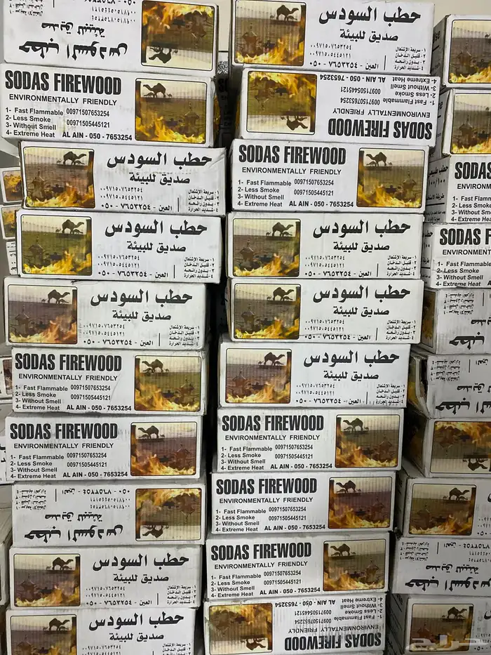 حطب سودس 10 كيلو جملة وتفريد 0