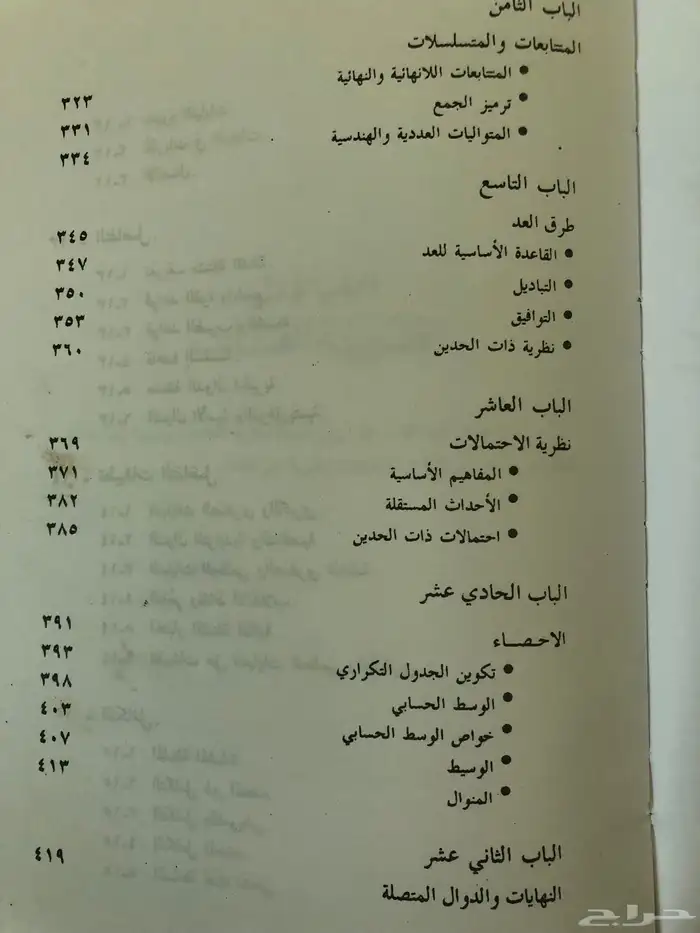 كتاب جامعي مجانا مبادئ الرياضيات 3