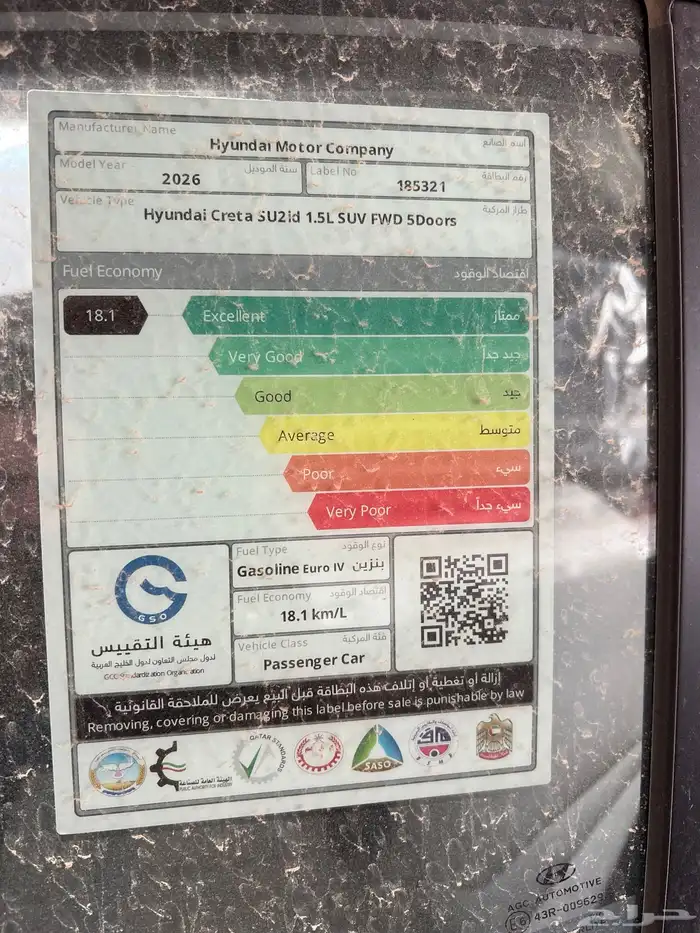 هونداي كريتا استاندر 2026 خليجي 18