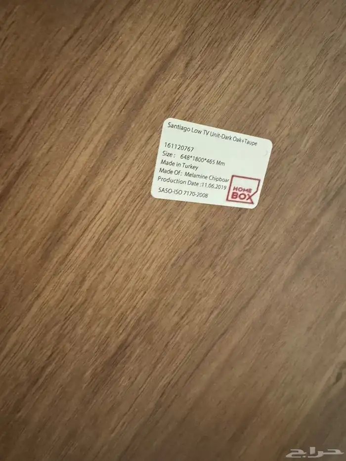 طاولة تلفزيون هوم بوكس 1