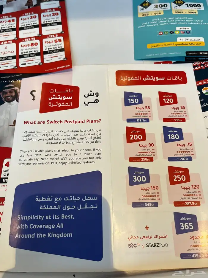 شريحة فيرجن   باقة سويتش 0