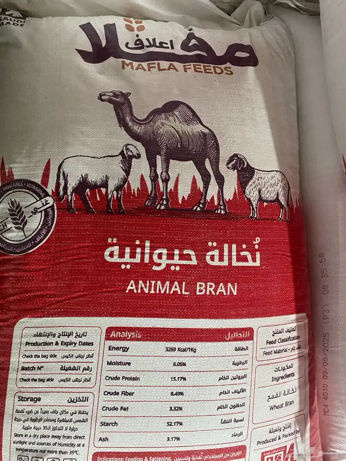 أعلاف الغدير والشعير والأسوار 0