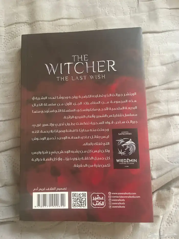 كتاب ذا ويتشر الجزء الاول للبيع 1