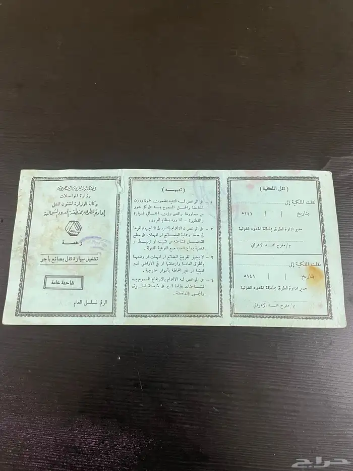 استماره قديمة 1