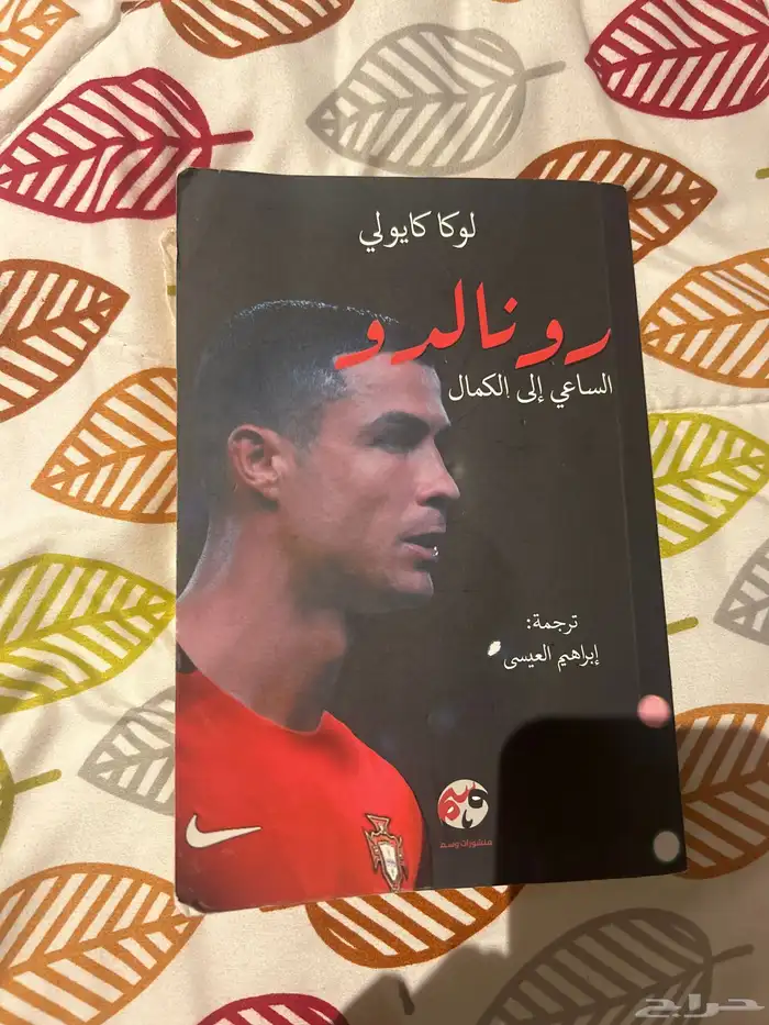 كتاب رونالدو 0
