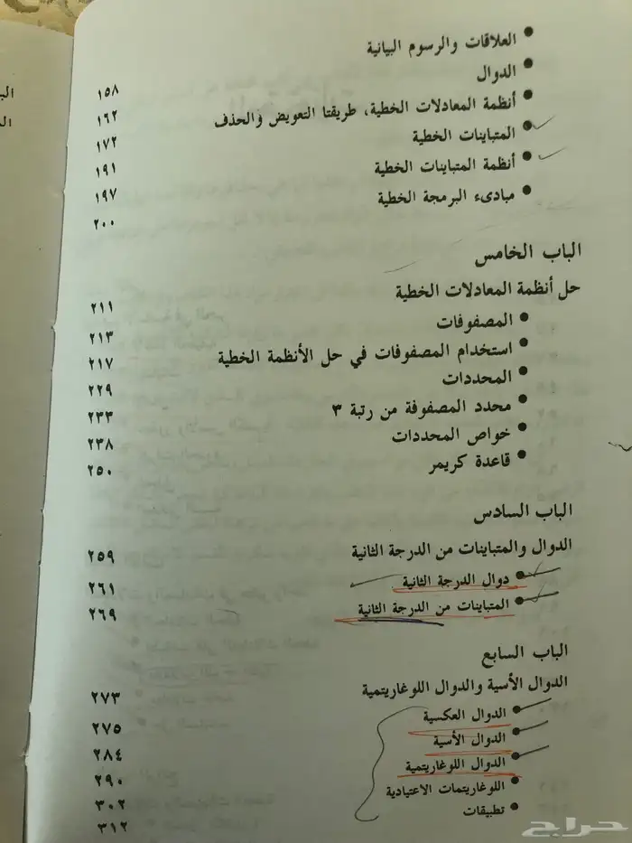 كتاب جامعي مجانا مبادئ الرياضيات 4