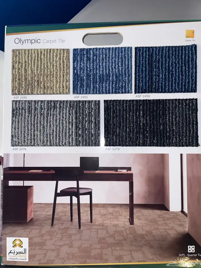 موكيت المكاتب والشركات بلاط موكيت مكتبي 0