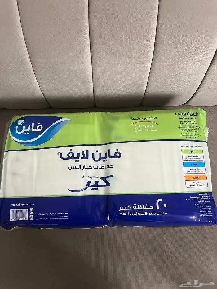 حفائض كبار السن نوعين المقاس لارج متوفر كميه 0