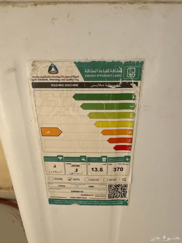 غساله 2