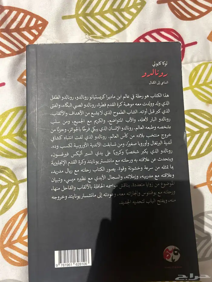 كتاب رونالدو 1
