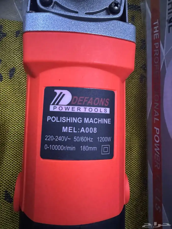 لبيع صاروخ تلميع 1200 واط نوع Defaons الحالة جديد 2